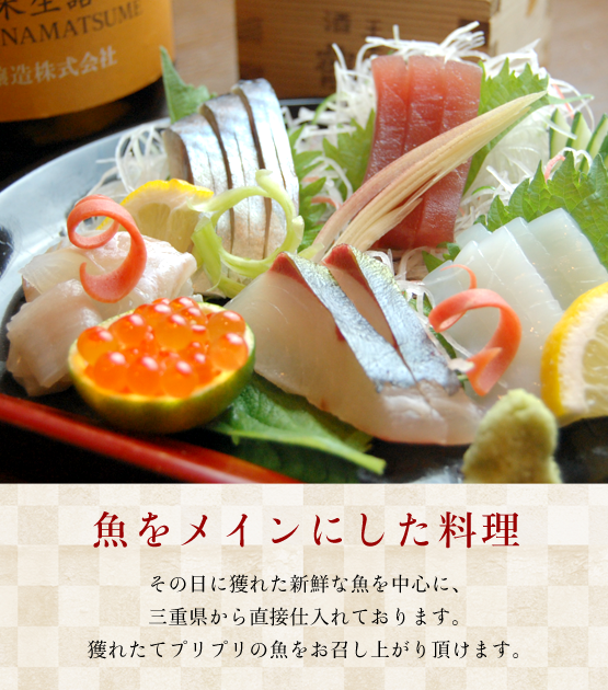 津久野駅徒歩1分　魚介料理・和食のお店　食楽和彩　祢ぼ希Ⅱ